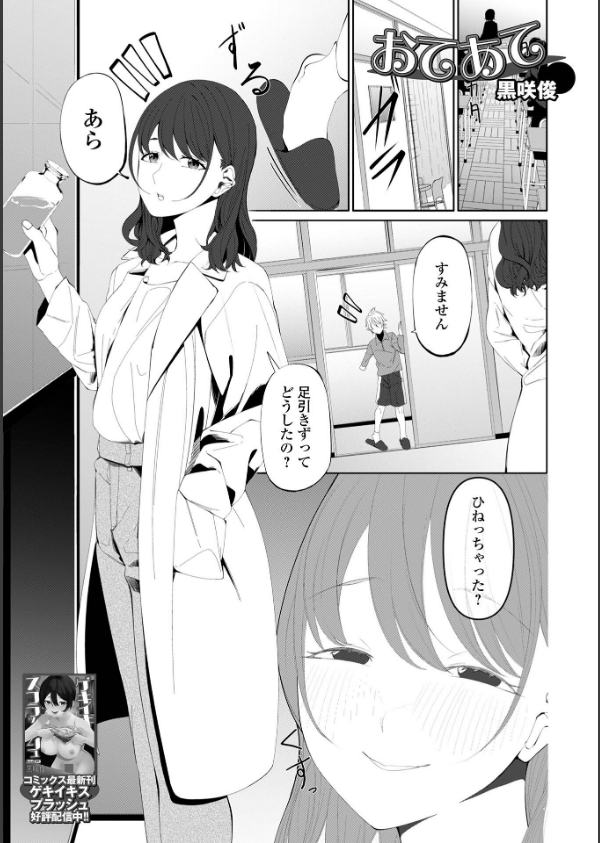 コミック刺激的SQUIRT！！ Vol.71_11枚目の画像